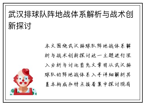 武汉排球队阵地战体系解析与战术创新探讨