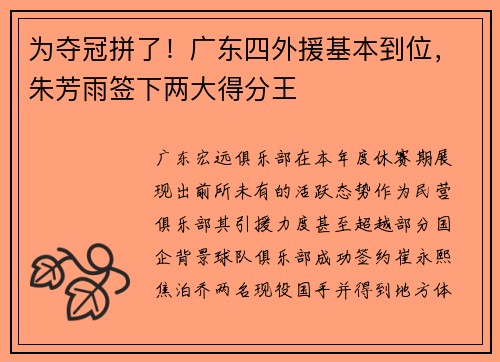 为夺冠拼了!广东四外援基本到位,朱芳雨签下两大得分王 为夺冠拼了!广东四外援基本到位,朱芳雨签下两大得分王